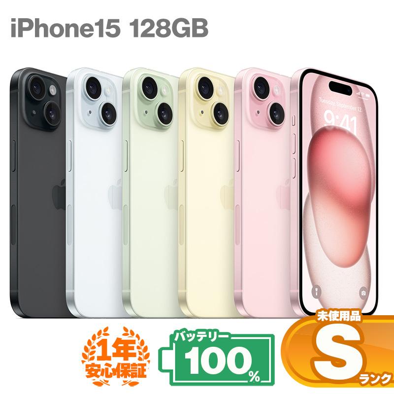 iPhone 15 安心の1年保証！未使用品 iPhone15 128GB 本体 中古 スマホ