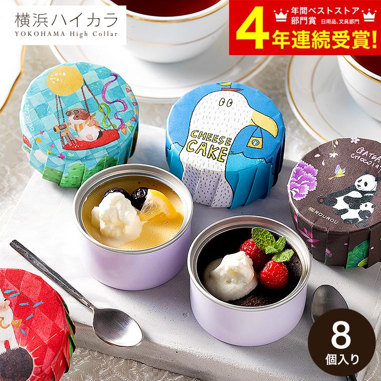 ホワイトデー お返し 2026 缶詰ケーキ 横浜ハイカラ 缶スイーツ