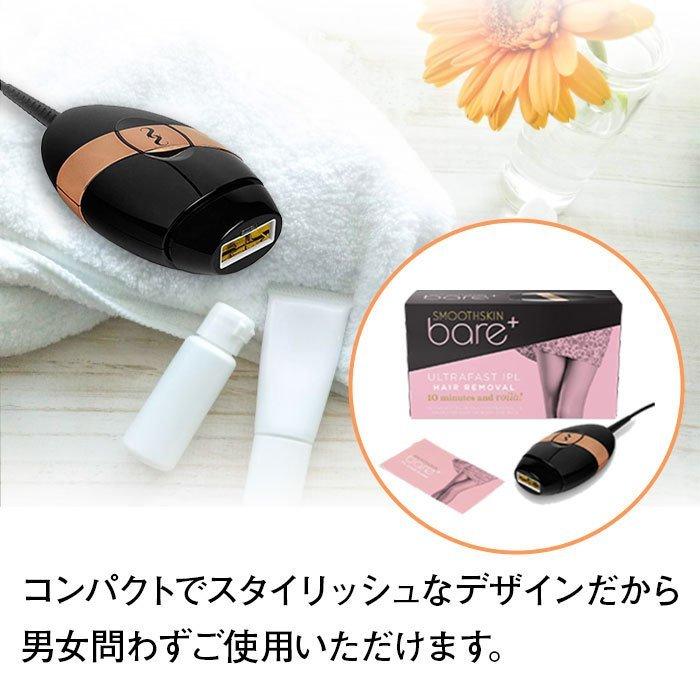 スムーズスキン ベア プラス bare plus NUDE 光美容器 光エステ ヌード