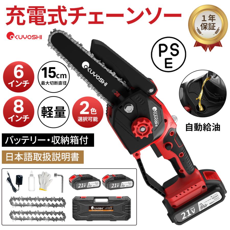 バッテリー2個チェーンソー 充電式 電動チェーンソー ハンディ