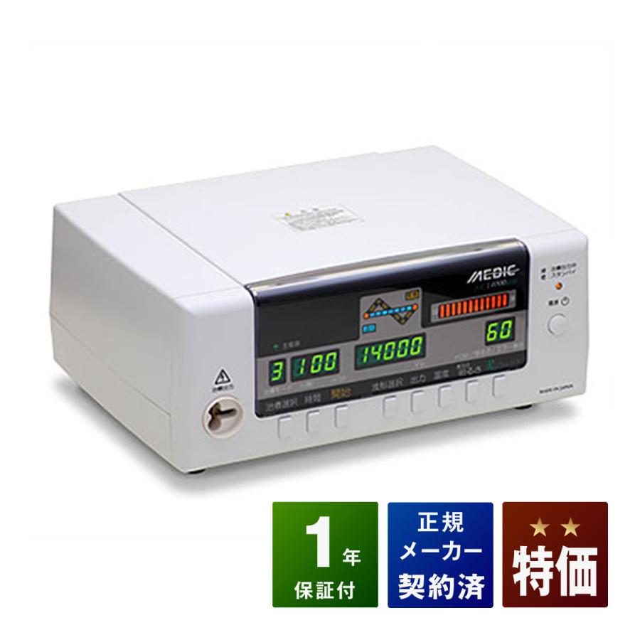 メディック SR14000eco （レピオス SR 14000） 中古 特価ランク 1年