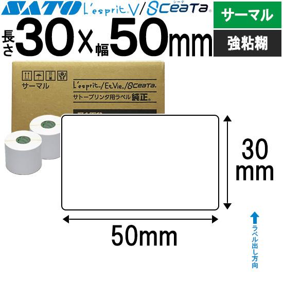 サトー レスプリラベル シータラベル Tラベル 超高感度サーマルB 30×50