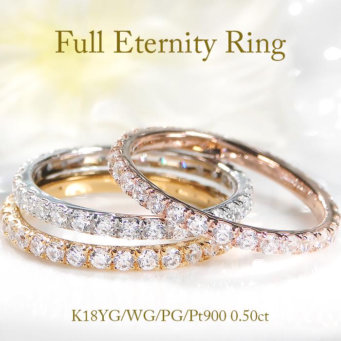 K18 WG PG YG Pt900 0.50ct ダイヤモンド フルエタニティ リング 0.5ct