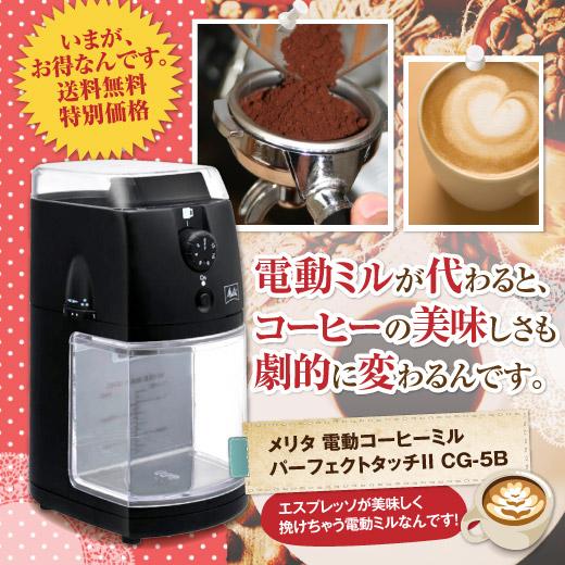 電動コーヒーミル コーヒー 珈琲 コーヒー豆 メリタ Melitta