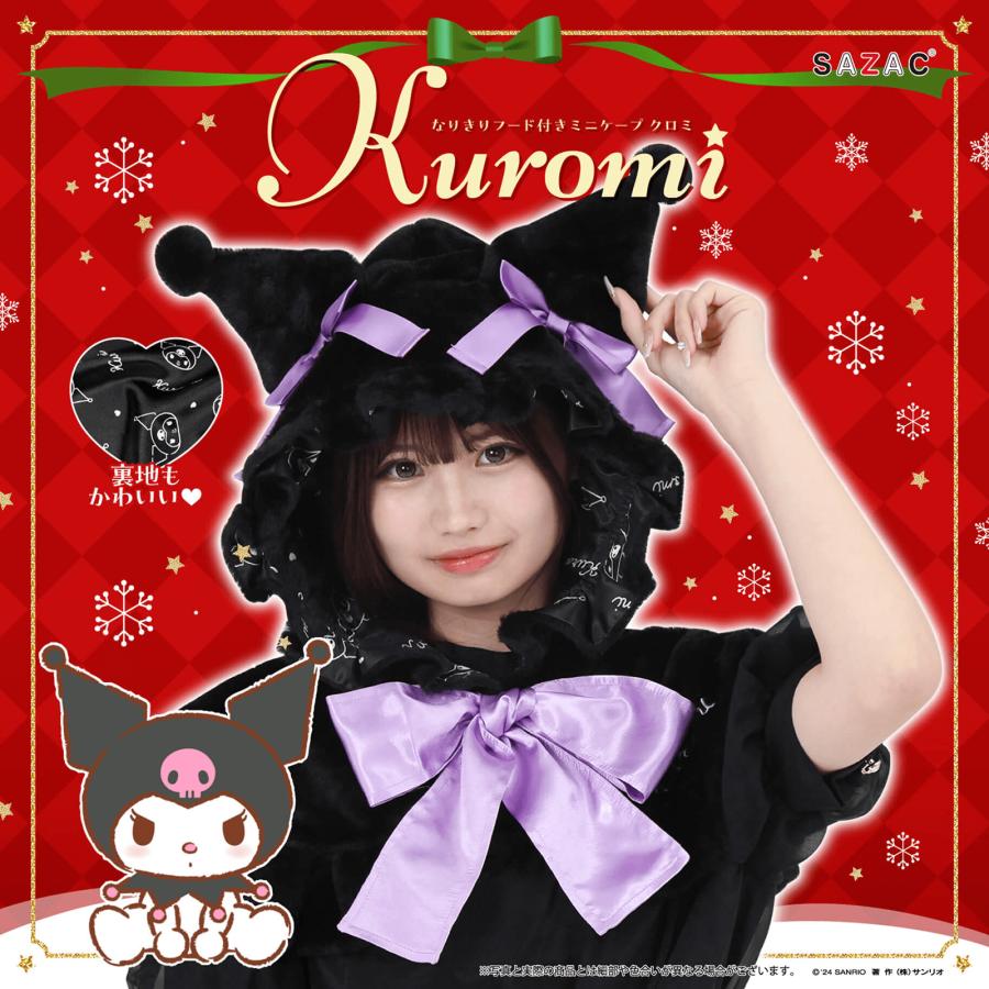 クロミ SAZAC サザック SAN-1837 サンリオ なりきりフード付き