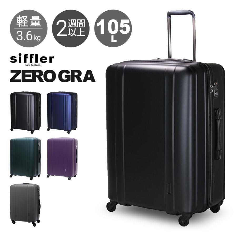 Siffler（シフレ） ゼログラ スーツケース 105L 66cm 3.6kg 超軽量