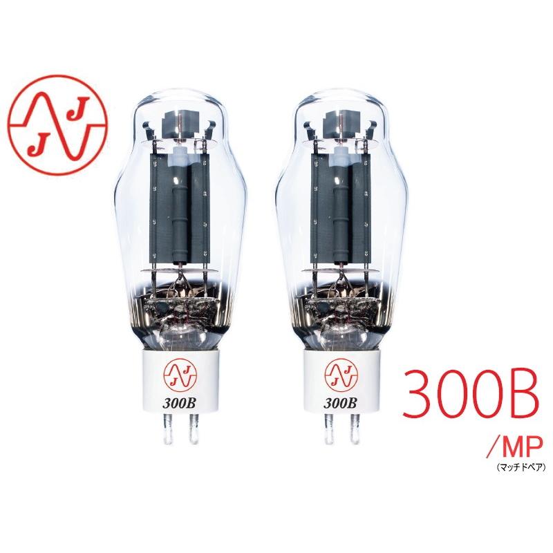JJ 300B /MP マッチドペア JJエレクトロニック 真空管 : サガミ