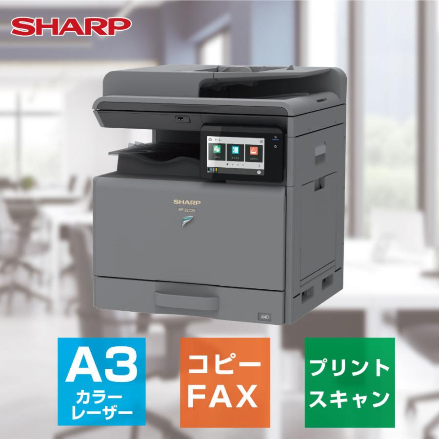 SHARP（シャープ） 【新発売：新品】A3カラーレーザー複合機で最小