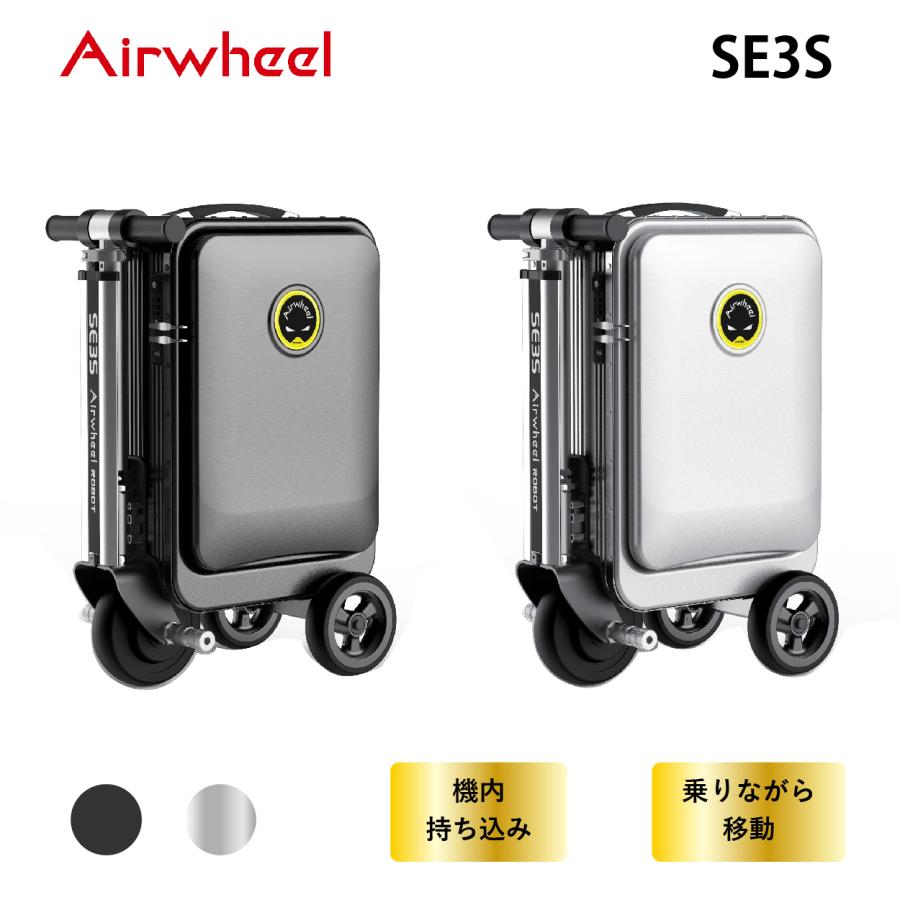 正規販売店】 電動スクーター型スーツケース Airwheel モバイルスーツ