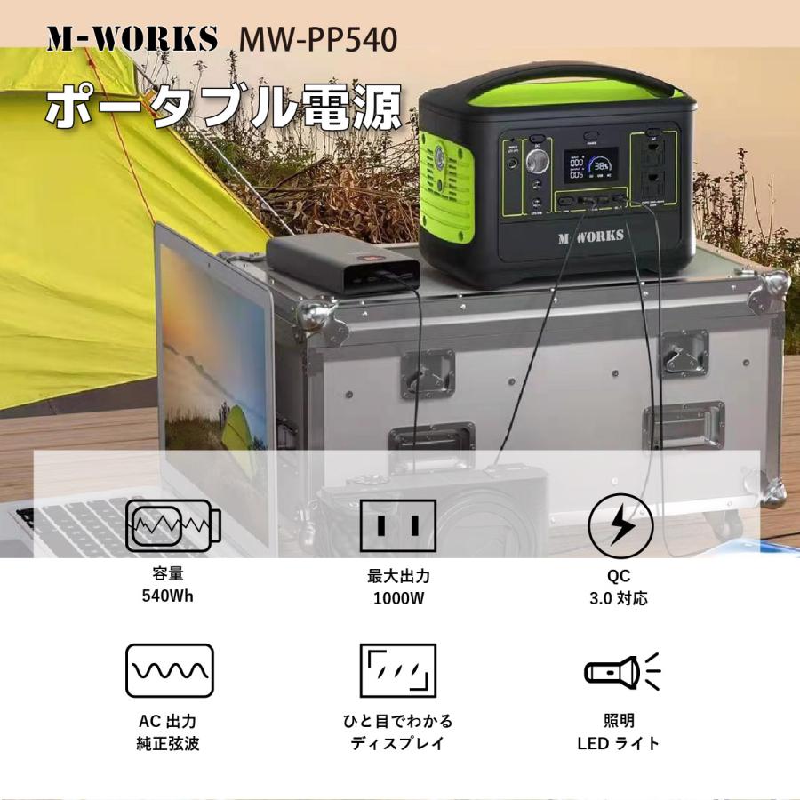 公式】 M-WORKS ポータブル電源 大容量 15000mAh/540Wh 家庭用 蓄電池