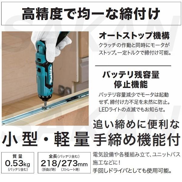 マキタ（makita） DF012DSHX 7.2V充電式ペンドライバドリルセット 青