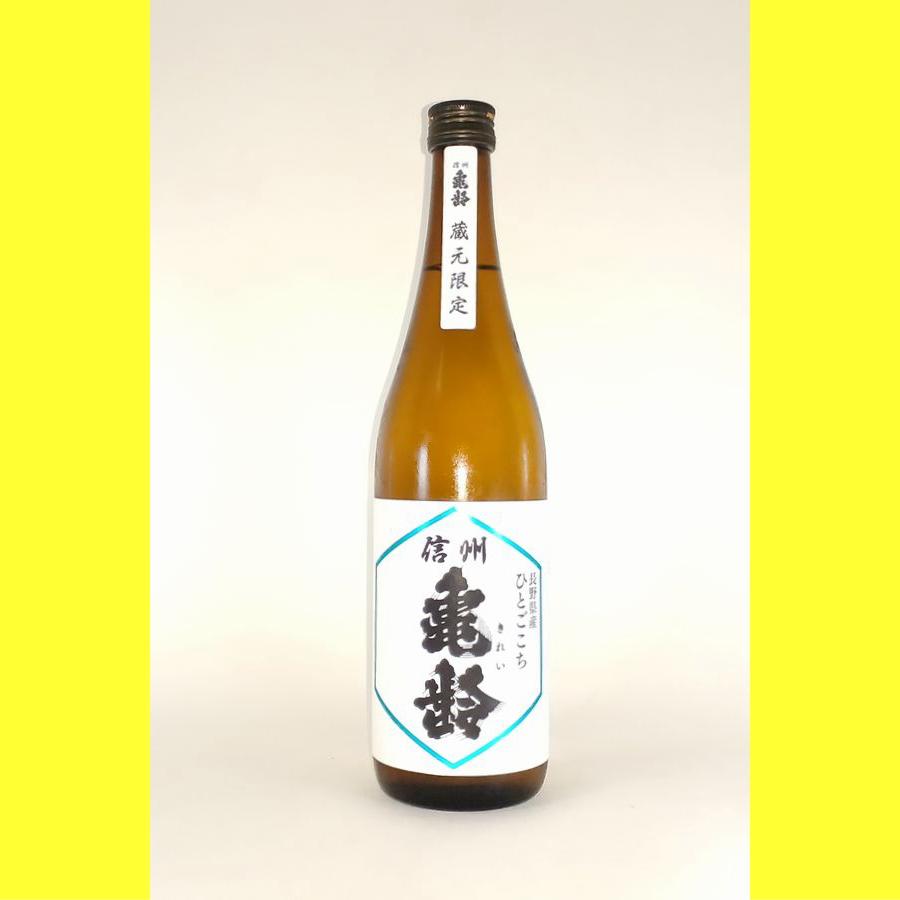 2026年1月出荷分】信州 亀齢 純米吟醸 ひとごこち 蔵元限定 720ml : 酒