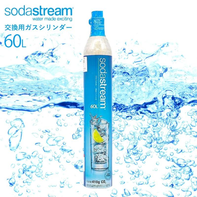 sodastream（ソーダストリーム） ガス 交換用 ガスシリンダー 60L