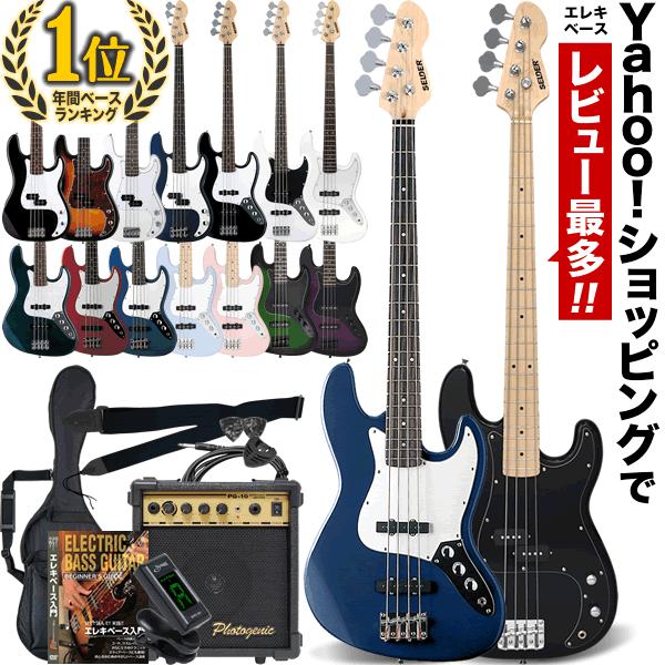 エレキベース 初心者セット SELDER PB-30/JB-30 ベースリミテッド