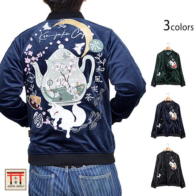 今昔CAFEベロアジャケット 今昔 KJY-29095 和柄 和風 狐 きつね キツネ