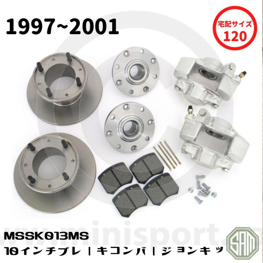 ローバーミニ 10インチ ブレーキ コンバージョンキット 10インチキット