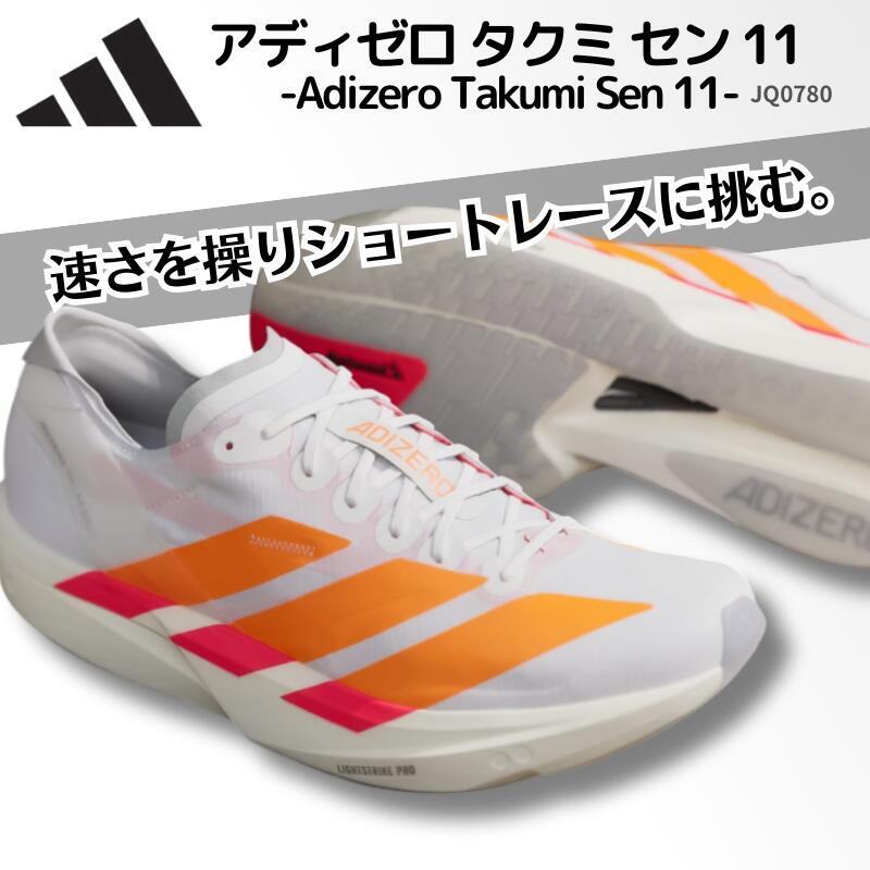 Y-3 アディダス adidas アディゼロ タクミ セン 11 Adizero Takumi Sen