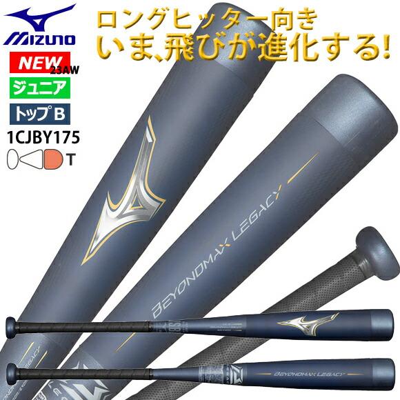 MIZUNO（ミズノ） P10倍 即納 少年軟式用 野球バット FRP製 ビヨンド
