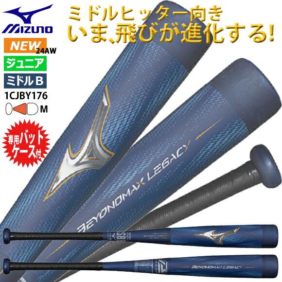 MIZUNO（ミズノ） P15倍 即納 バットケース付き 少年軟式用ビヨンド