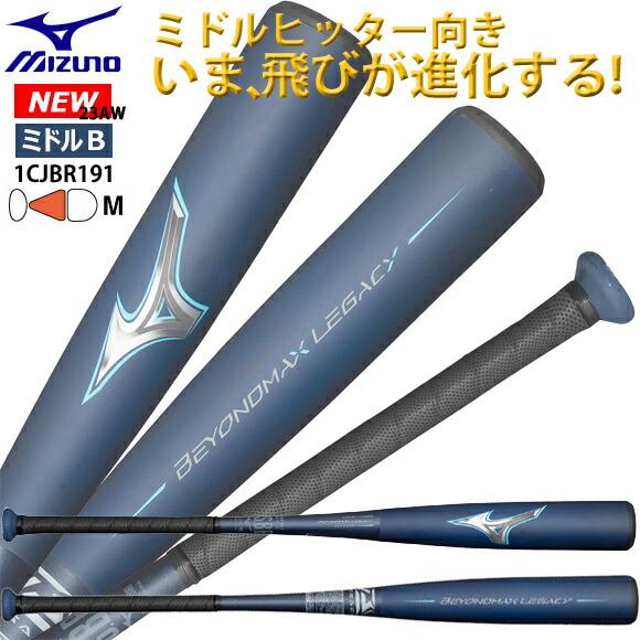 MIZUNO（ミズノ） 一般軟式用 野球バット FRP製 ビヨンドマックス