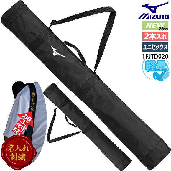 MIZUNO（ミズノ） 即納[名入れ刺繍可]ミズノ バットケース（2本入れ