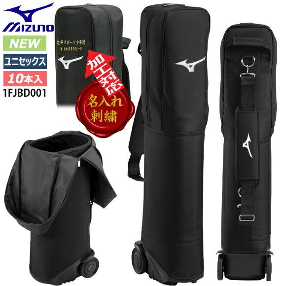 MIZUNO（ミズノ） 即納[名入れ刺繍可]野球 バットケース 10本入れ