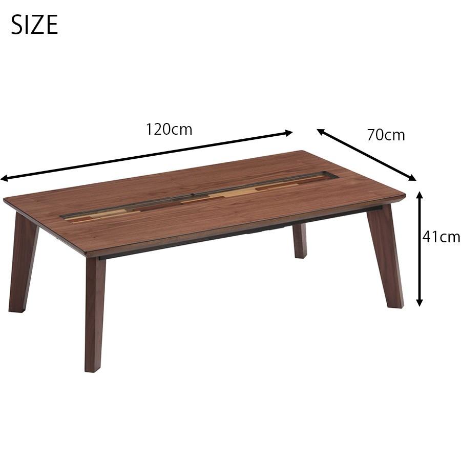 こたつ テーブル 長方形 おしゃれ 天然木 ウォールナット材 強化ガラス