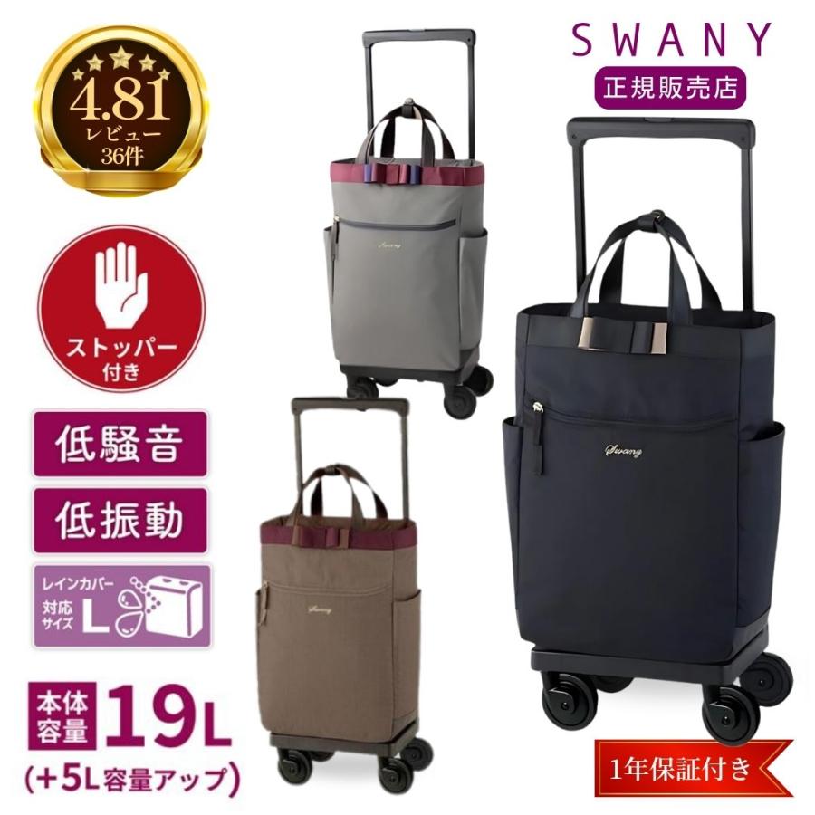 SWANY（スワニー） キャリーバッグ 高齢者 敬老 D-640 ルバンド L21