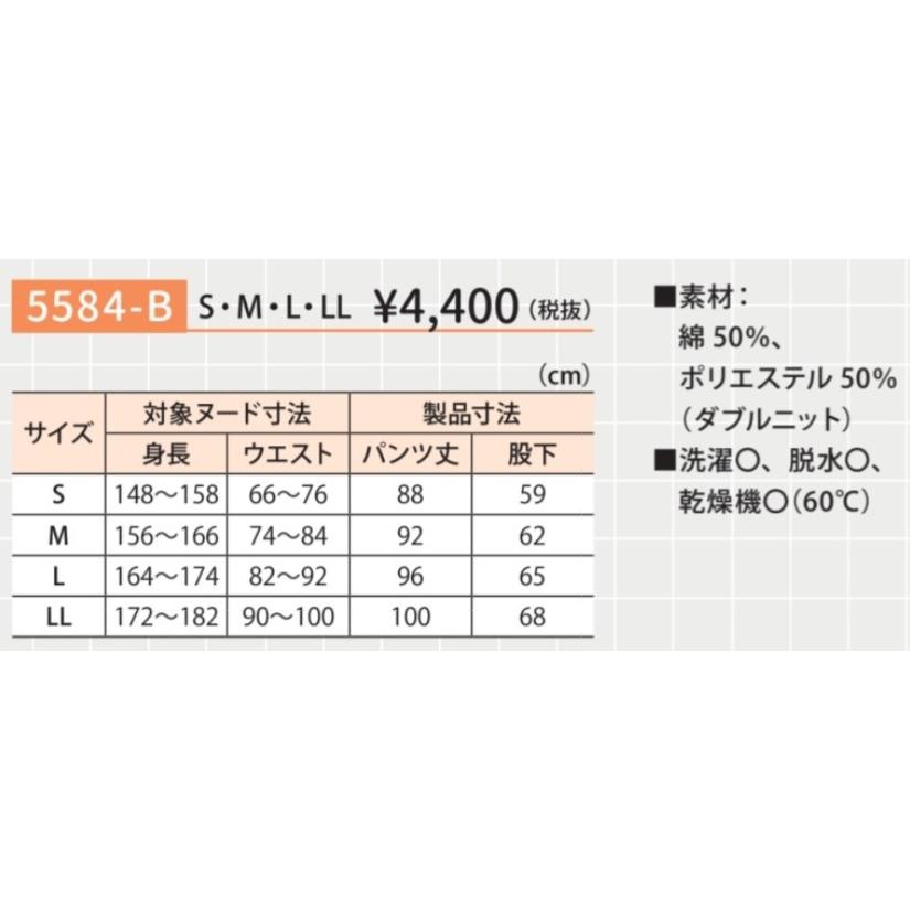 日本エンゼル サニーストレートパンツ 5584-B サイズS/M/L/LL ズボン
