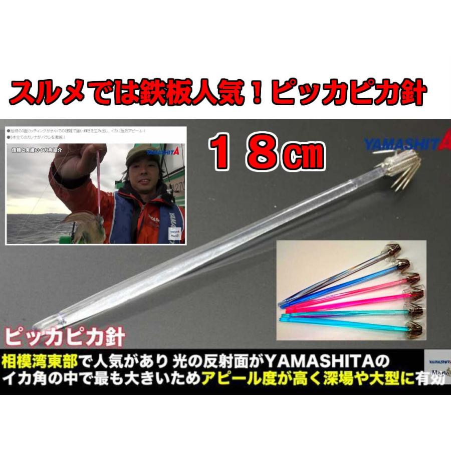 ピッカピカ針 18cm徳用5本パック スルメイカ用 イカ釣りプラ角