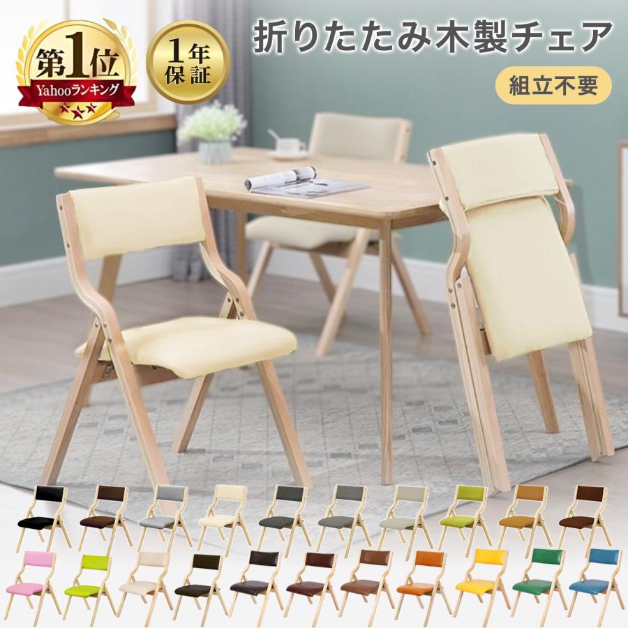 ダイニングチェア 折りたたみ椅子 1年保証 おしゃれ 1脚 完成品