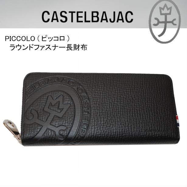 CASTELBAJAC（カステルバジャック） サイフ 長財布 ラウンドファスナー