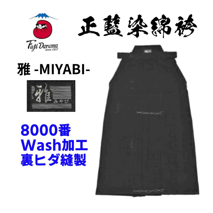 安信商会 剣道袴 8000番 ウォッシュ 正藍染 雅-MIYABI- (シルバー