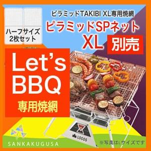 LOGOS（ロゴス） LOGOS the ピラミッドTAKIBI XL 焚火台 焚き火台