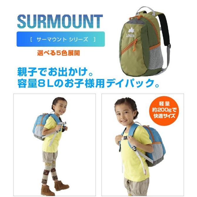 LOGOS（ロゴス） サーマウント8 for KIDS 8L キッズリュック リュック