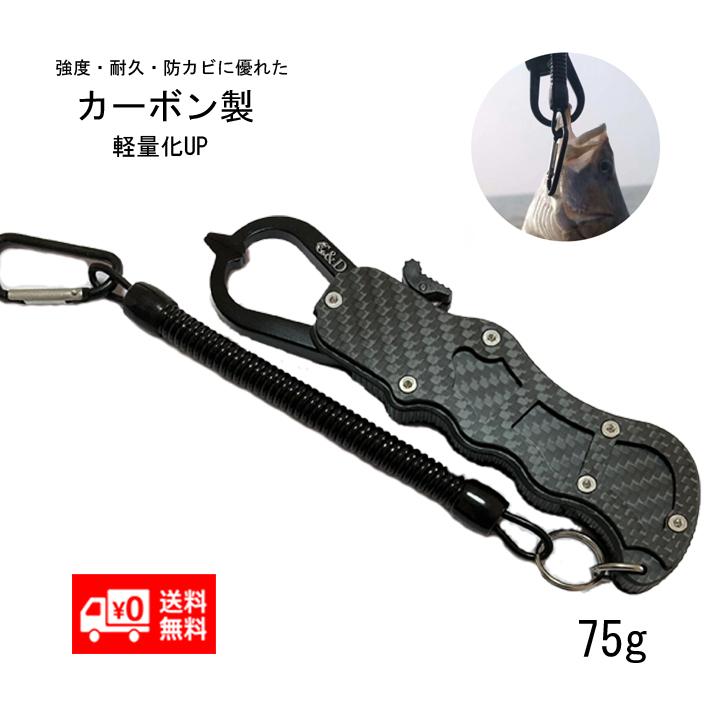 フィッシュグリップ 青物 フィッシングツール カーボン製 魚掴み 釣り
