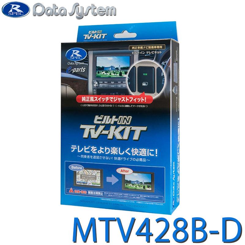 Data System（データシステム） TV-KIT テレビキット ビルトインタイプ