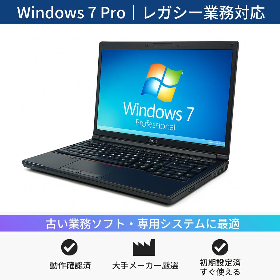 中古 ノートパソコン Windows 7 Pro 32bit｜第六世代Corei5搭載｜4GB