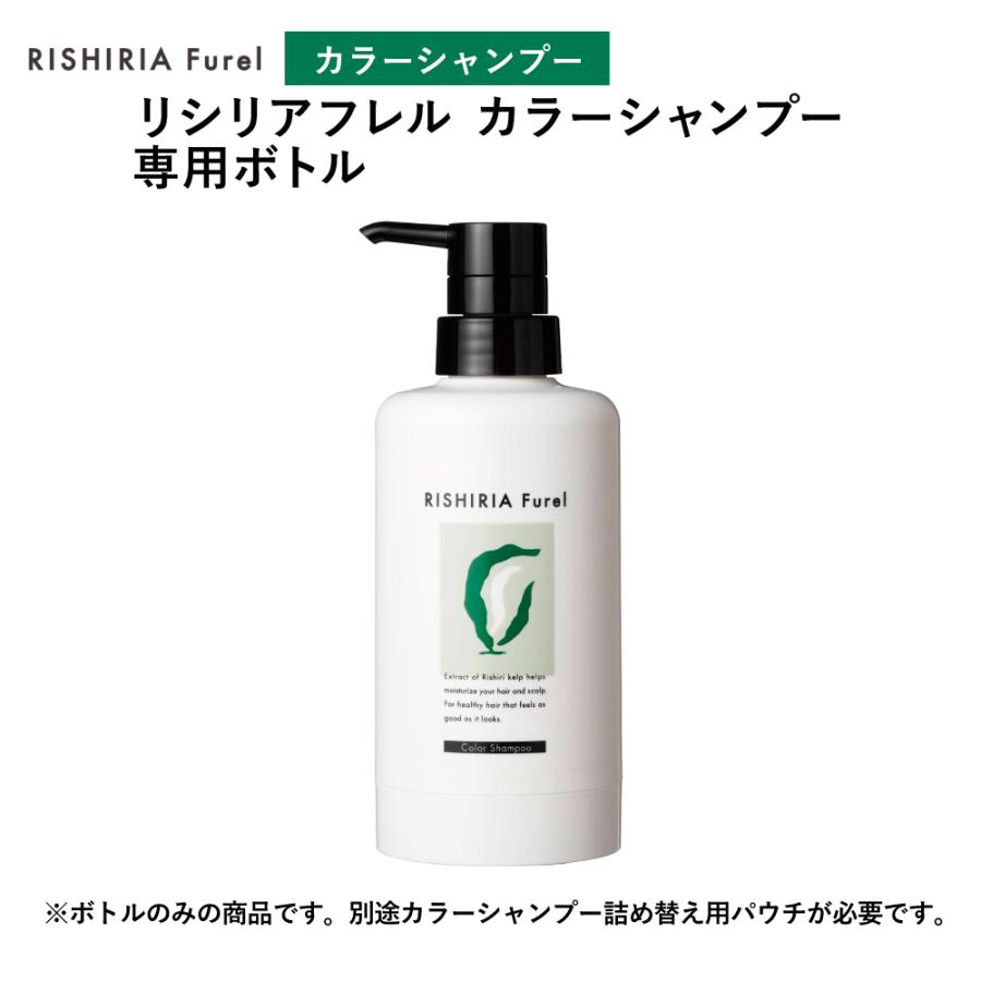 カラーシャンプー 専用ボトル （別途詰め替えパウチ必要