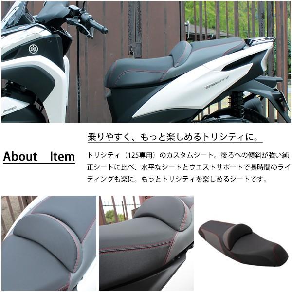 トリシティ 125 SE82J 社外 張替 シート バックレスト トリシティ 125