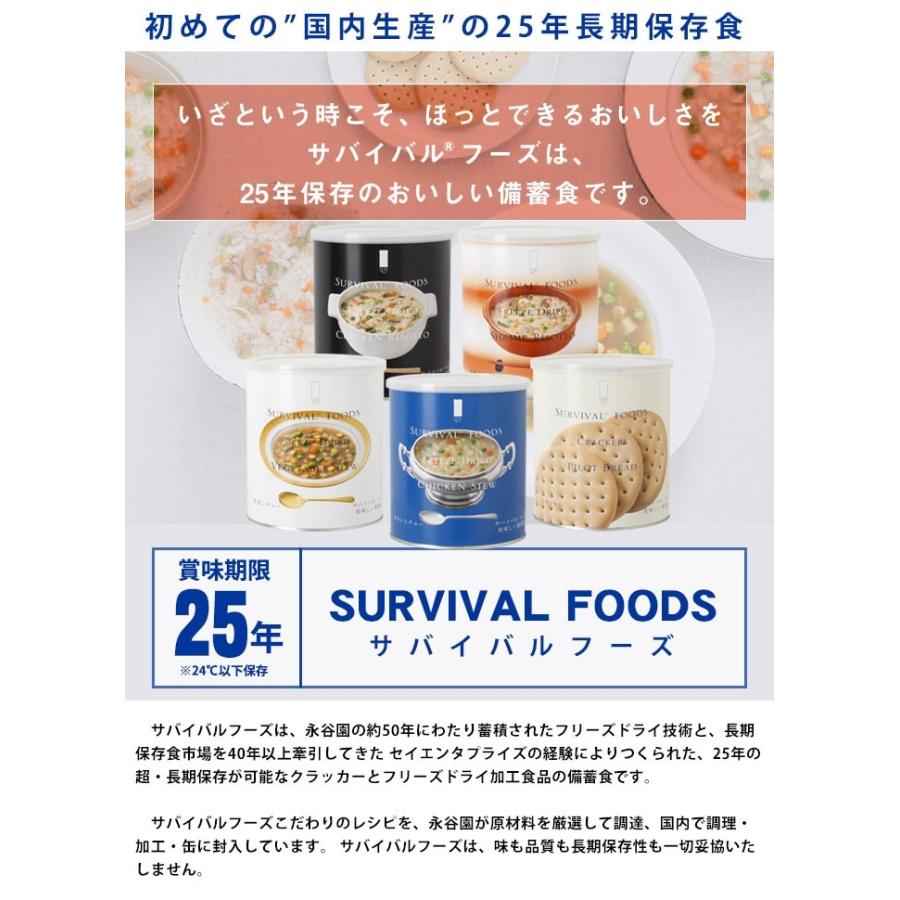 25年保存食】サバイバルフーズ バラエティセット(フル) 大缶 (計6缶 60