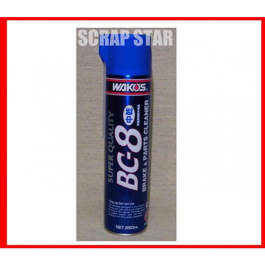 在庫品 WAKO'S(ワコーズ） BC-8 ブレーキ&パーツクリーナー BC8