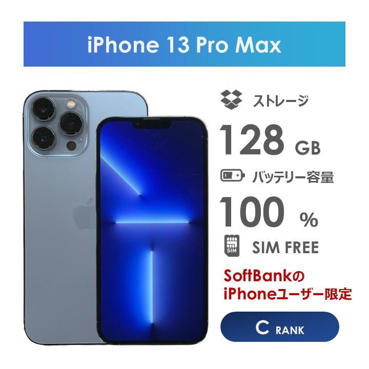 iPhone 13 Pro Max 【Cランク】SoftBank iPhone13 Pro Max シエラ
