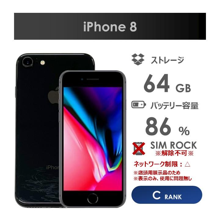 iPhone 8 【Cランク】SoftBank iPhone8 スペースグレー 64GB 本体のみ