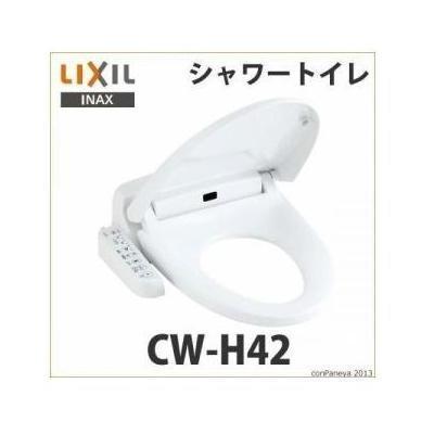 INAX（イナックス） [CW-H42]INAX/LIXIL シャワートイレ 温水洗浄便座