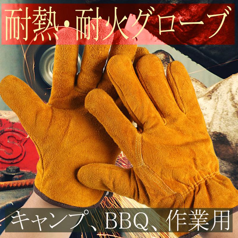 耐熱 耐火 グローブ キャンプ 手袋 ストーブ 焚き火台 溶接 薪ストーブ