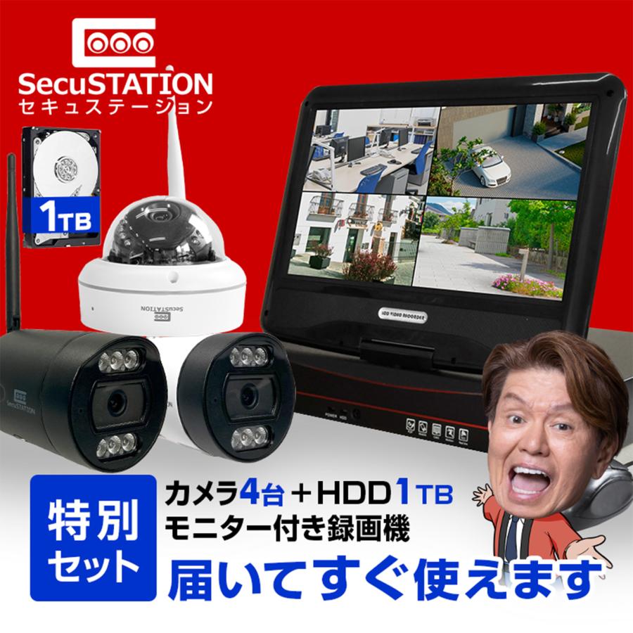 SecuSTATION 防犯カメラ 屋外 セット 家庭用 ワイヤレス wifi カメラ4