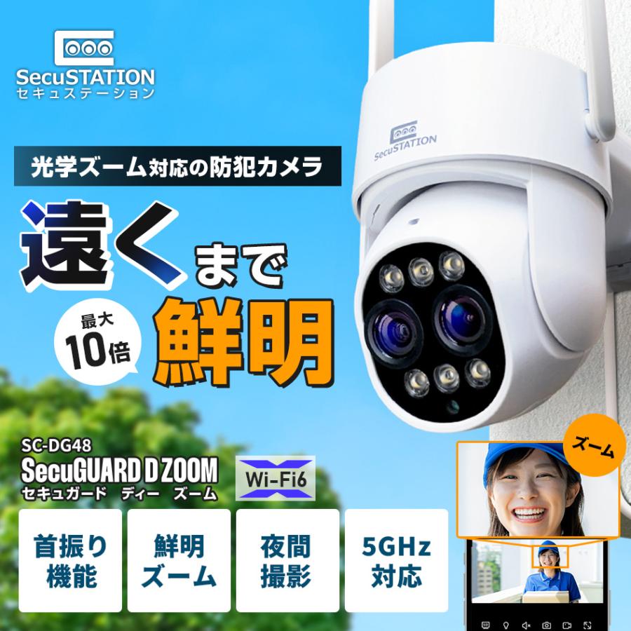 SecuSTATION 防犯カメラ 屋外 家庭用 防犯灯 パンチルト 夜間