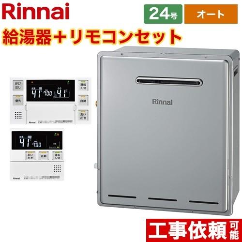 リンナイ（Rinnai） ガス給湯器 24号 RUF-E2405SAG-B-13A+MBC-240V-A