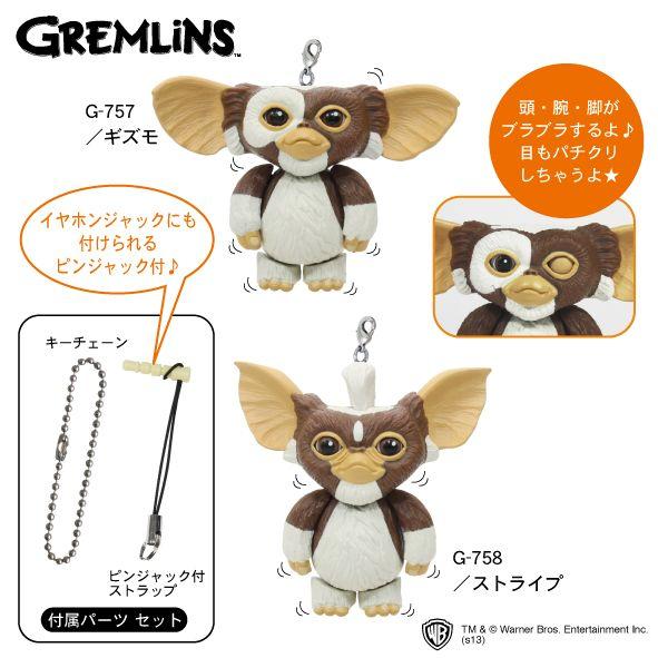 グレムリン] カタカタマスコット キーホルダー／ストラップ : 健康生活